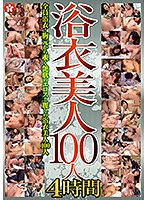 浴衣美人１００人４時間