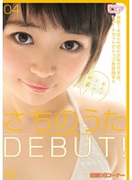 さちのうたＤＥＢＵＴ！