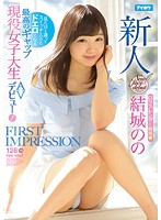 ＦＩＲＳＴ　ＩＭＰＲＥＳＳＩＯＮ　１２６　見た目と違ってスイッチ入るとドエロくなる最高･･･