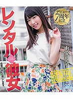 デビュー７周年記念　レンタル◆彼女　由愛可奈　ｉｎ　ＨＤ（ブルーレイディスク）