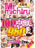 Ｍｒ．ｍｉｃｈｉｒｕ４周年記念　大感謝スペシャル！！　１００発中出し！！４７タイトル　･･･