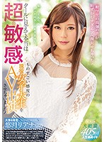 クールに見えて本当は超敏感　ものすごい感度の現役女子大生をＡＶ出演させちゃいました！　･･･