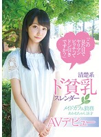 「この見た目でヤリマンビッチってドン引きですか？」清楚系ド貧乳スレンダー　メイドカフェ･･･