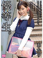 優等生。あかり　美谷朱里