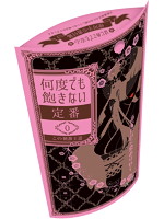 職人の朝は早い　定番（０）