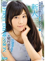 ＦＩＲＳＴ　ＩＭＰＲＥＳＳＩＯＮ　１２３　男優さんのセックスが気持ち良過ぎてマジで泣い･･･
