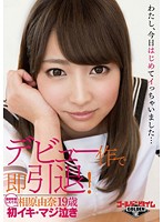 デビュー作で即引退！相原由奈１９歳　〜初イキ・マジ泣き〜