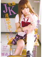 ｋｉｒａ☆ｋｉｒａ　ＢＬＡＣＫ　ＧＡＬ　激カワ変態☆黒ギャル女子校生　生姦ＪＫ連続中出し･･･