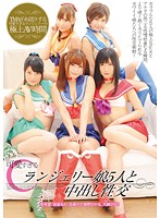 可愛すぎるランジェリー娘５人と中出し性交