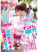 夏祭りで出逢った浴衣のムッチャ可愛い女のコ　なな
