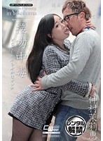 接吻中毒　仲村茉莉恵