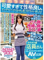 可愛すぎて性格良し。エッチなバイトちゃん見つけちゃいました！カラオケ屋店員さんはるちゃ･･･