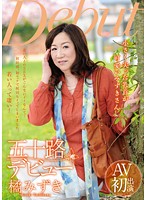 五十路デビュー　橘みずき