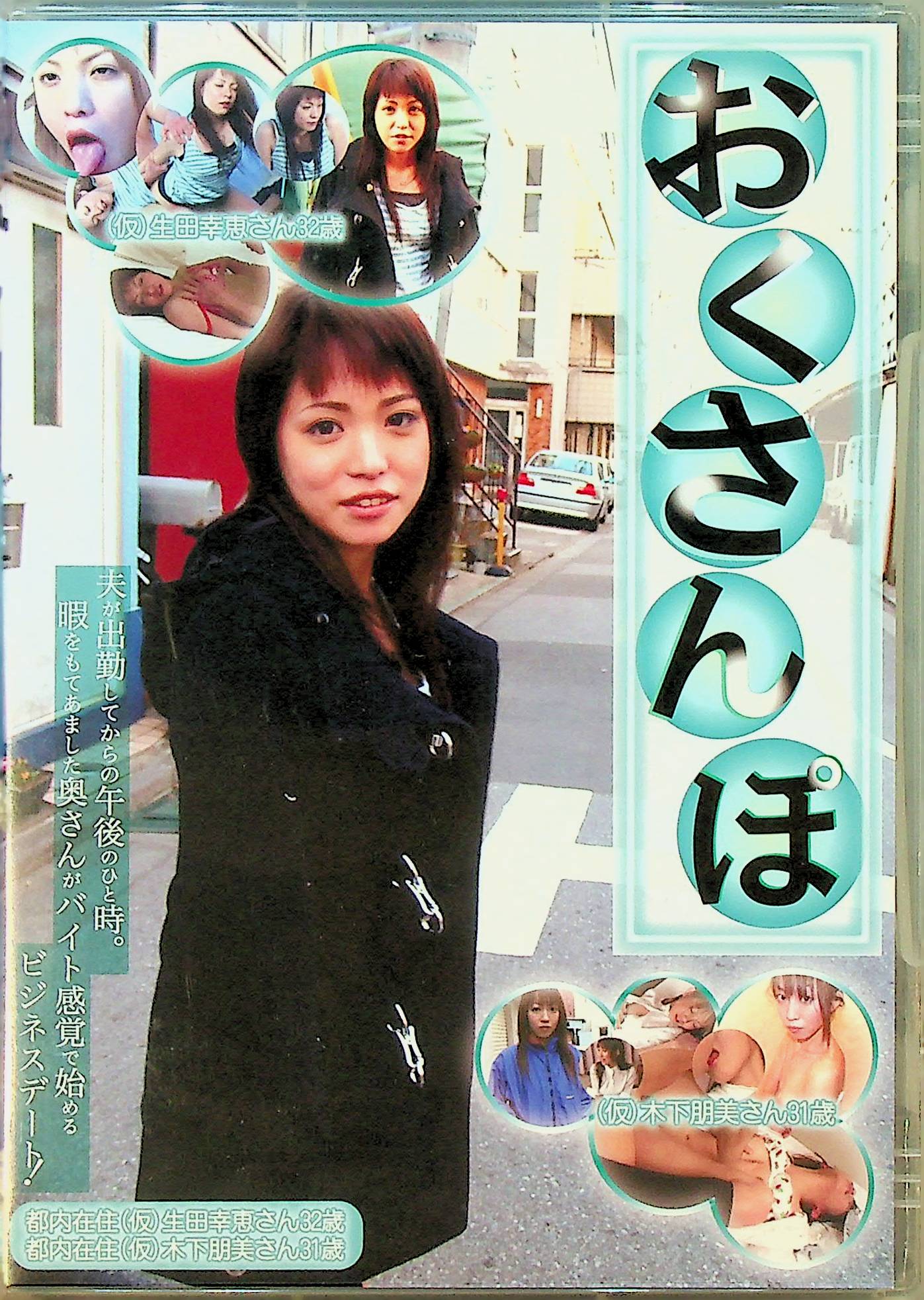 おくさんぽ　都内在住（仮）生田…