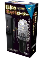 日本のキャバローター　［ブラック］