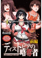 【ＤＶＤ－ＰＧ】ディストピアの略奪者　―Ｔｈｅ　ｗｅａｋｅｓｔ　ｇｏ　ｔｏ　ｔｈｅ　ｗａ･･･