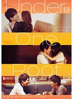 Ｕｎｄｅｒ　Ｏｎｅ　Ｒｏｏｆ　Ｒｏｏｍ．３０１