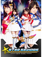 スターセイバーズ　セイバージェミニ　涼海みさ