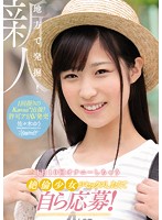 地方で発掘！１日１０回オナニーしちゃう絶倫少女がセックスしたくて自ら応募！１回限りのｋ･･･