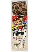 カチッと拘束　合体足かせ（豹柄）〜接続できる拘束具〜