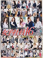 女子社員ＳＰＥＣＩＡＬ　ＢＯＸ　４枚組１６時間【ＤＩＳＣ．３＆４】（２枚組）