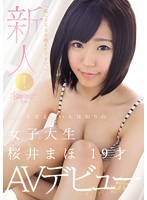 新人！ｋａｗａｉｉ＊専属　発掘美少女☆　自分を変えたい人見知りの女子大生桜井まほ１９才Ａ･･･