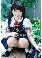 恥じらい美少女ダイアリー／片山穂乃果