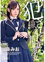 犯●れたがる制服美少女　ＶＯＬ．００１　一条みお