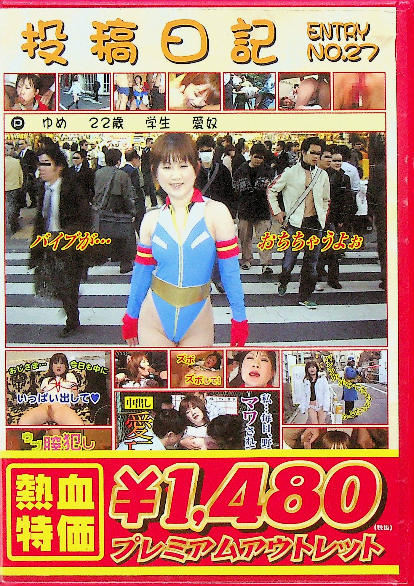 投稿日記　２７