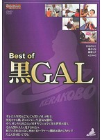 Ｂｅｓｔ　ｏｆ　黒ＧＡＬ