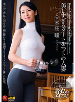 美しすぎるタートルニットの人妻　本庄瞳