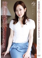 結婚間際のＯＬさんのいやらしい営み　蒼井ななせ
