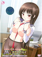 ＪＫとエロ議員センセイ　「淑やかな黒スト・初音〜たおやかに歪むエロ盛りおっぱい」