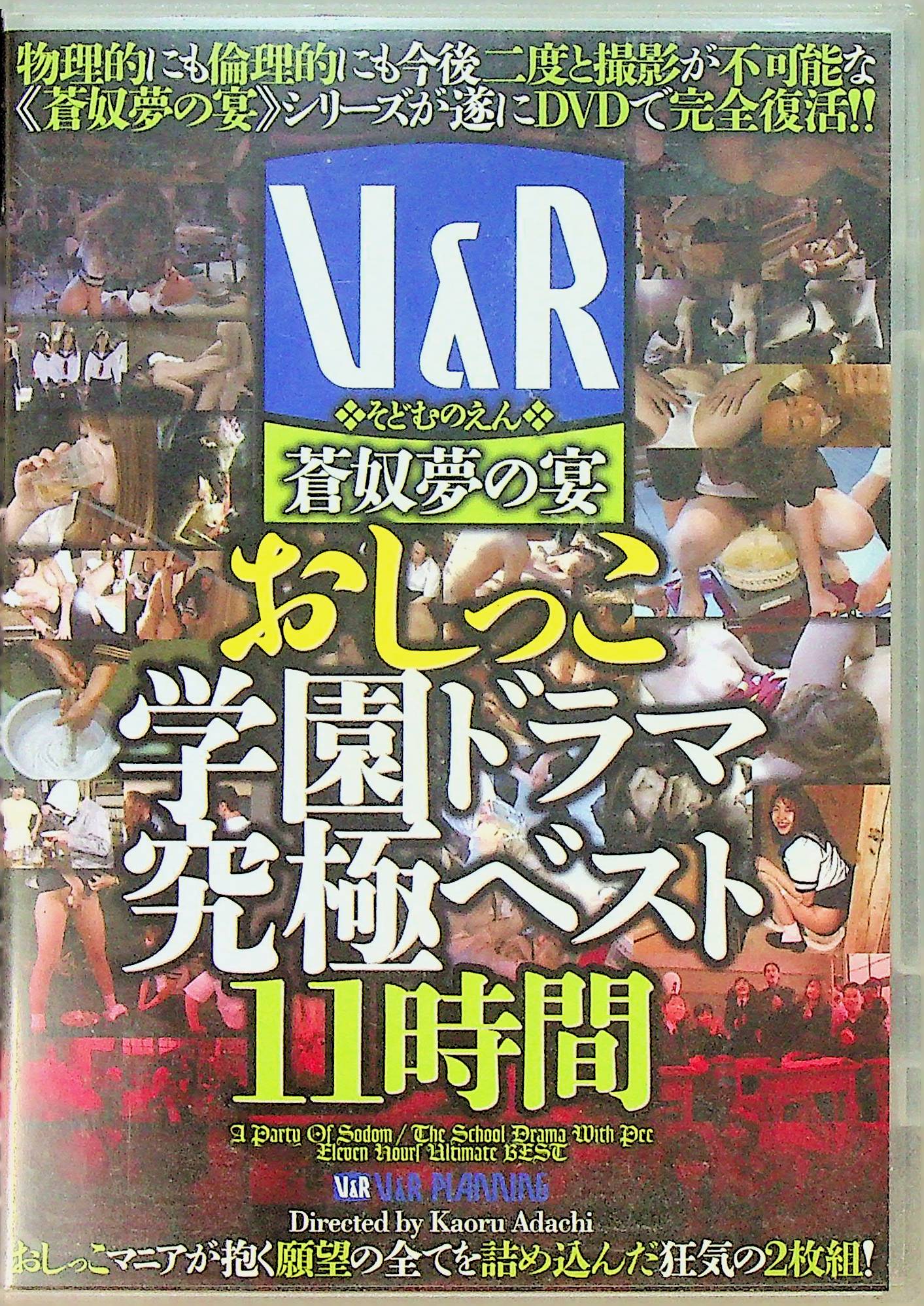 蒼奴夢の宴　おしっこ学園ドラマ…