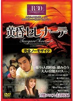 黄昏セレナーデ