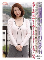 初撮り四十路妻中出しドキュメント　稲森はずみ
