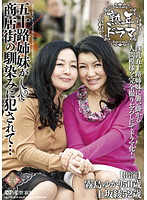 熟年ドラマ　五十路姉妹が商店街の馴染みに犯●れて…　霧島ゆかり　上坂綾