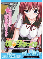 姉☆孕みっくす　Ｖｏｌ．０１　死神娘がやってきた！　《ＰＩＸＹ１００万本突破記念！ＮＩＣ･･･