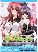 姉☆孕みっくす　Ｖｏｌ．０４　瞳姉、受精す！　《ＰＩＸＹ１００万本突破記念！ＮＩＣＥ　Ｐ･･･