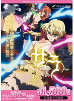 宇宙海賊サラ　Ｖｏｌ．０１　ギーレンの双子　《ＰＩＸＹ１００万本突破記念！ＮＩＣＥ　Ｐ･･･