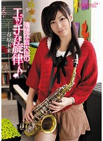 清楚な音大生のエッチな旋律♪　春原未来
