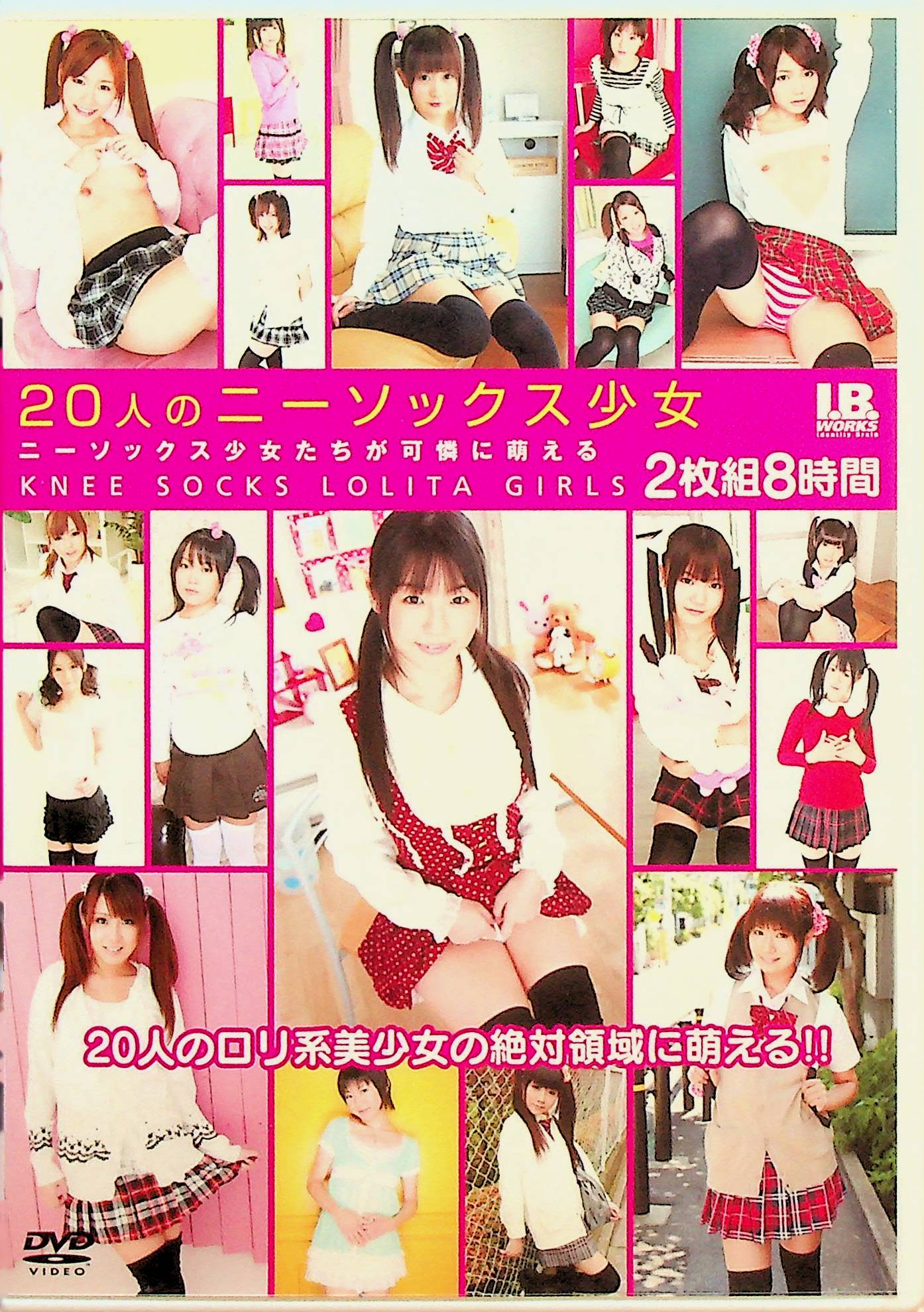 ２０人のニーソックス少女　２枚組８時間