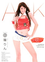 ＴｅａｍＲｅｄ　瞳りん