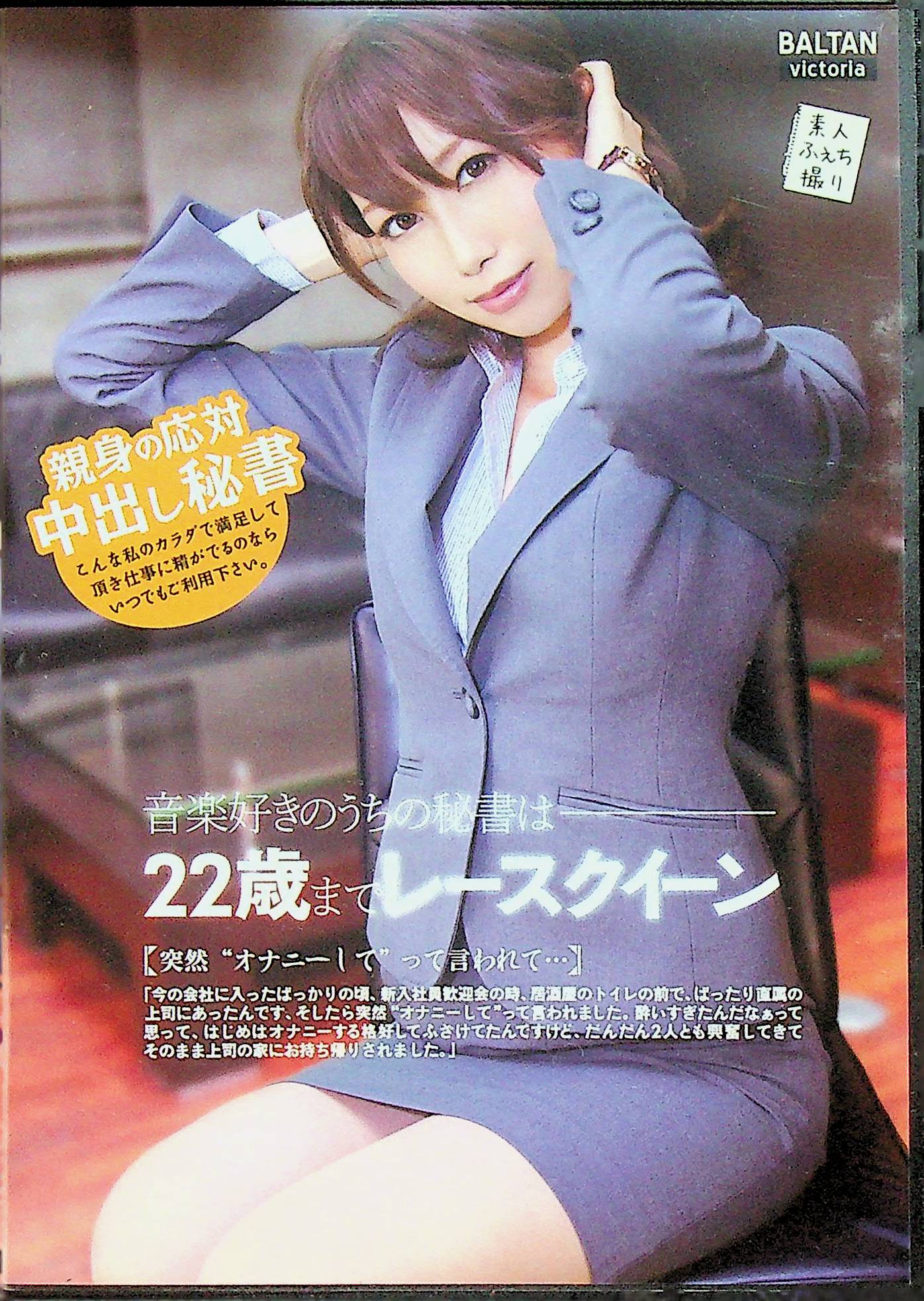 音楽好きのうちの秘書は２２歳ま…