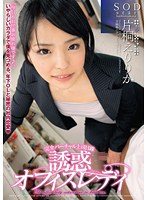 誘惑オフィスレディ　片桐えりりか