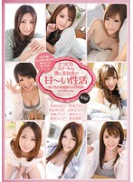 とってもスイートな僕と美女達の甘〜い性活　〜愛と性の充電満タンな８時間〜　３ｒｄ　Ｓｅ･･･