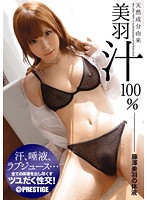 天然成分由来美羽汁１００％　藤澤美羽の体液