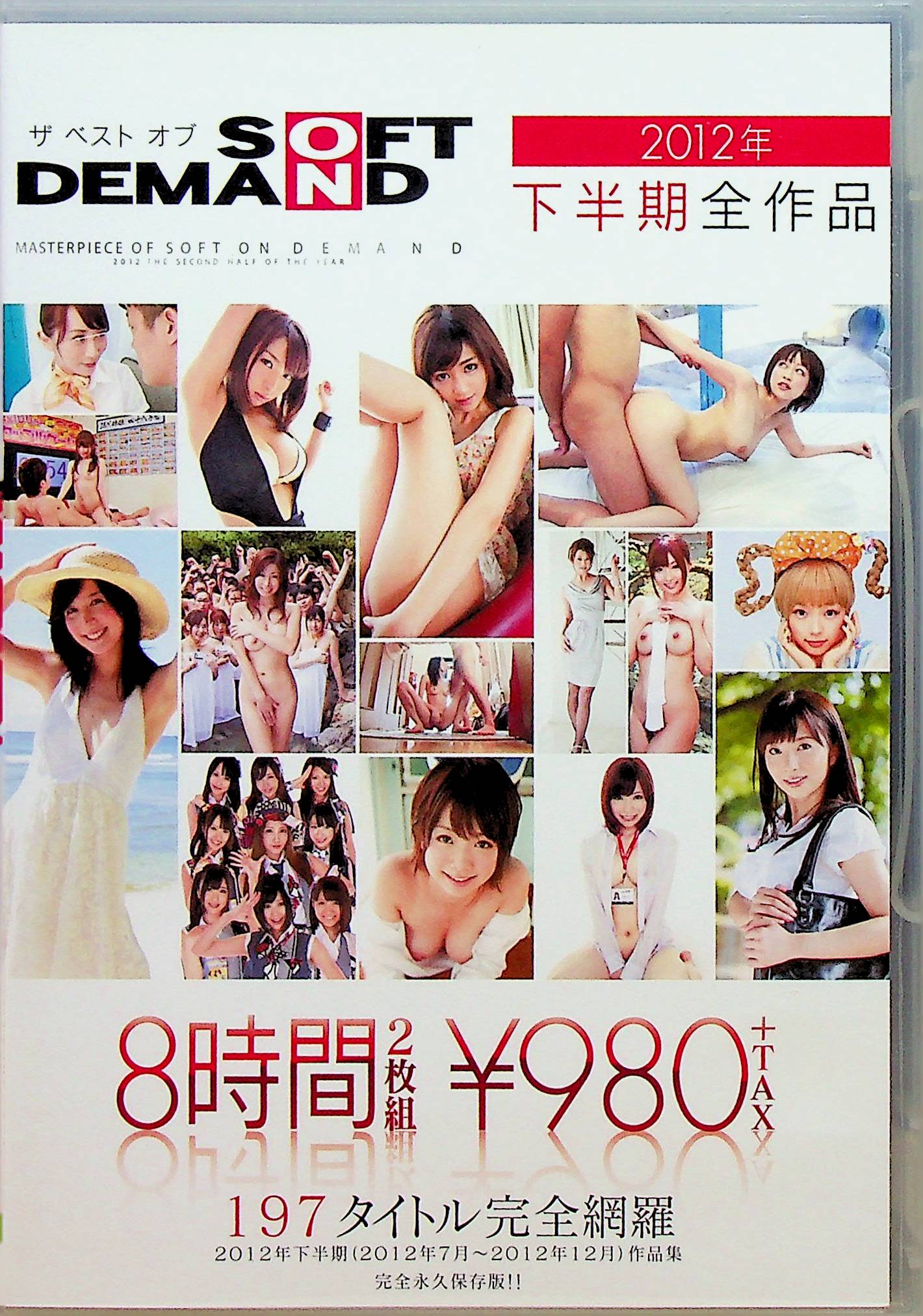 ザベストオブＳＯＤ　２０１２下半期全作品