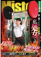 業界初！重量挙げ美少女　踏ん張りすぎて処女膜破れてますが、私処女です