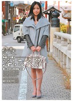熟妻ハメ撮り、淫らな交際　０４